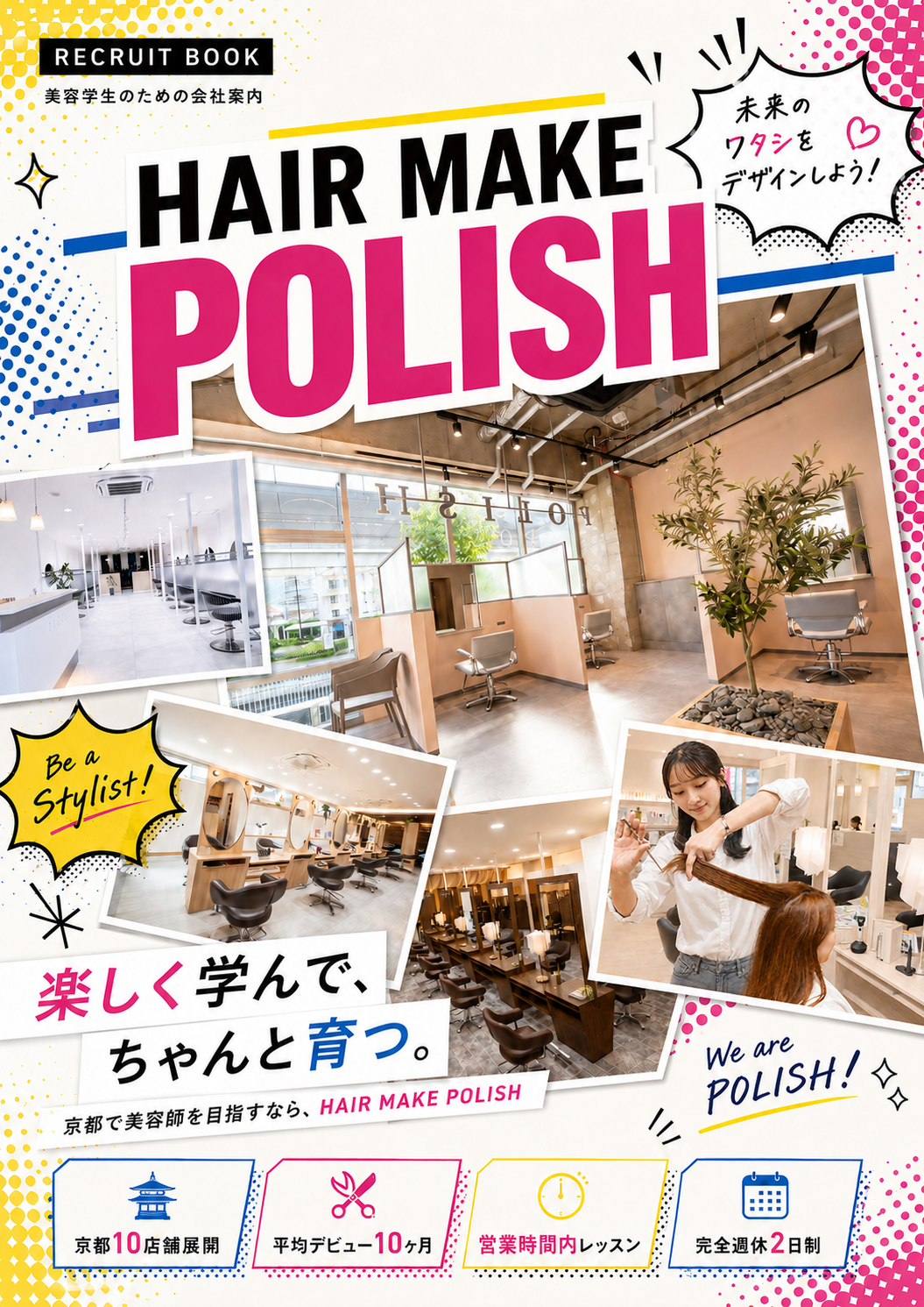 POLISH美容学生向けパンフレット表紙
